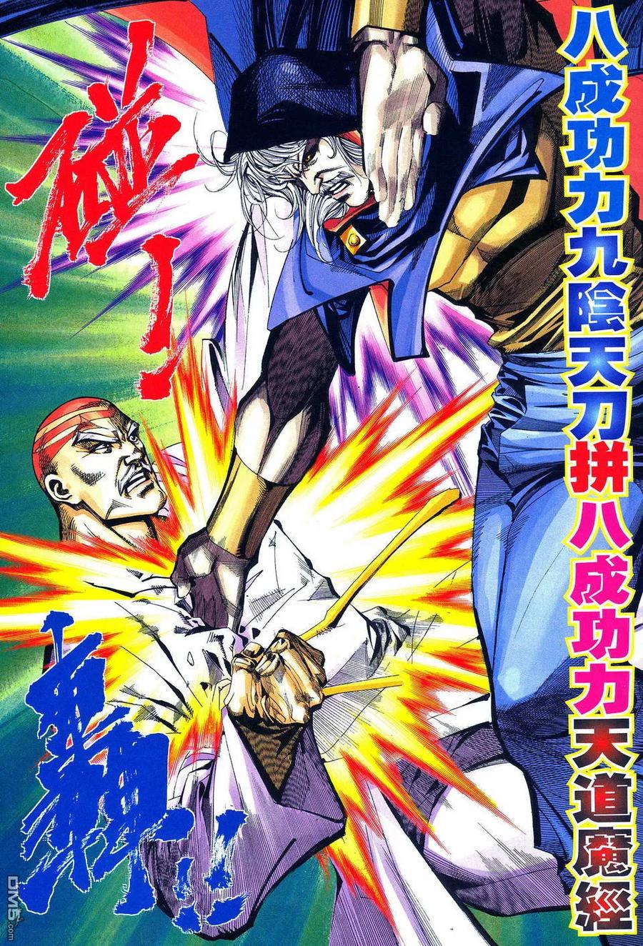 《霸刀》第487卷 第8页