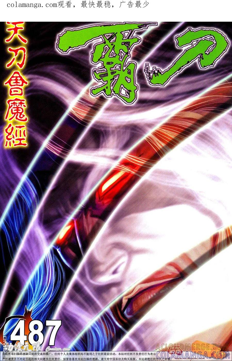 《霸刀》第487卷 第1页