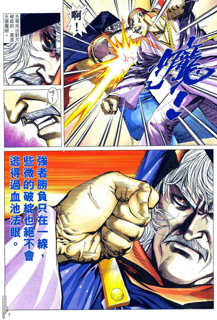 《霸刀》第487卷 第6页