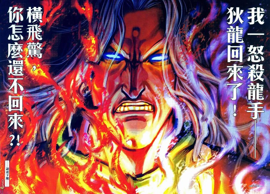 《霸刀》第487卷 第28页