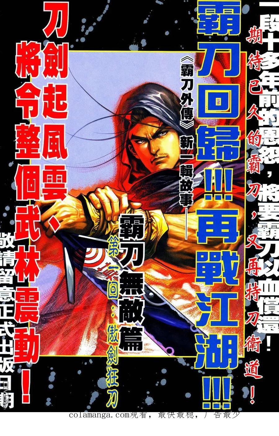 《霸刀》第487卷 第30页