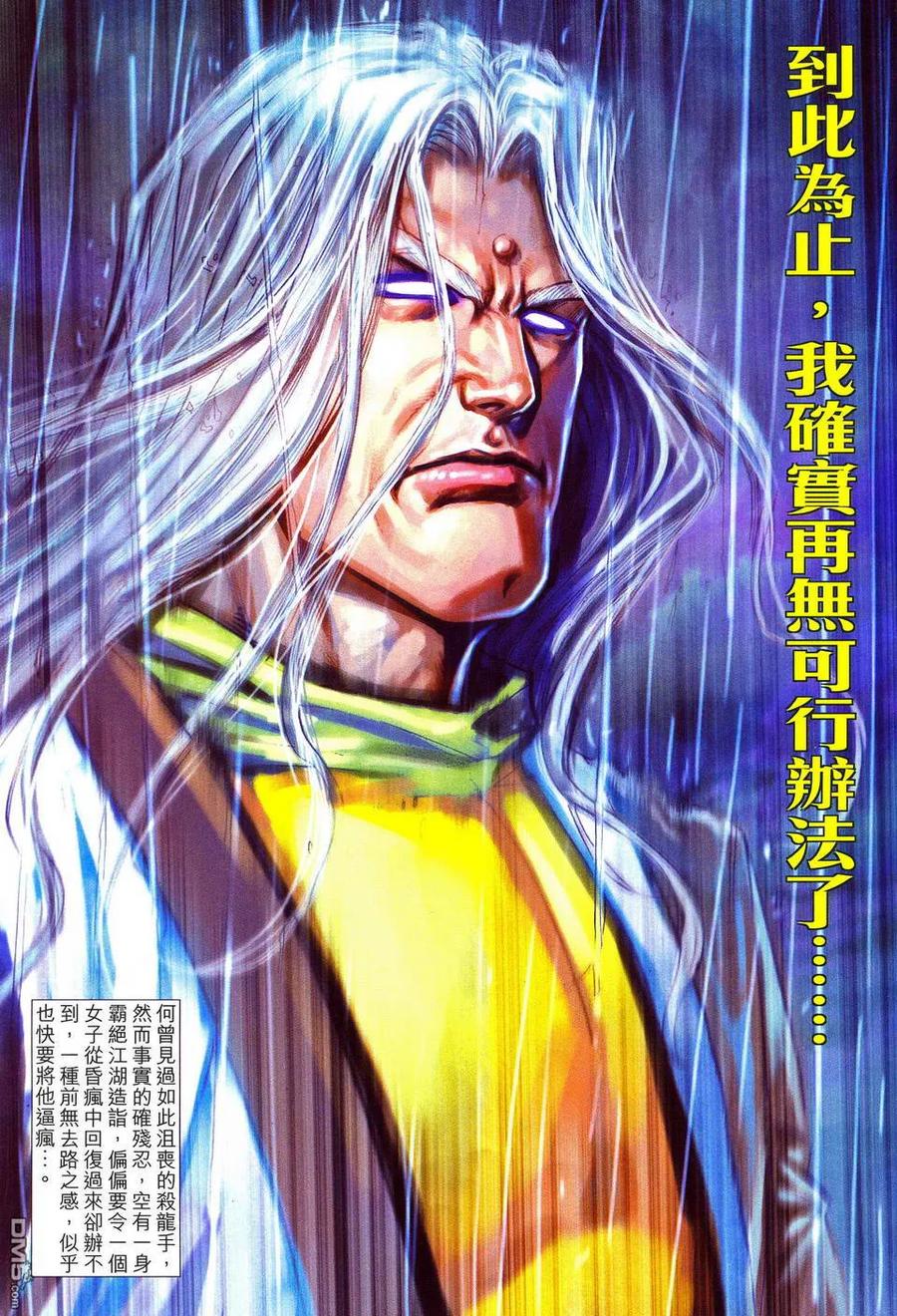 《霸刀》第487卷 第22页