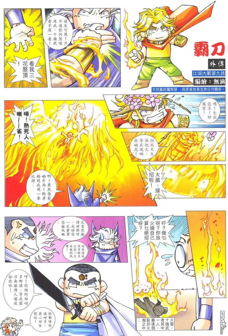 《霸刀》第488卷 第32页
