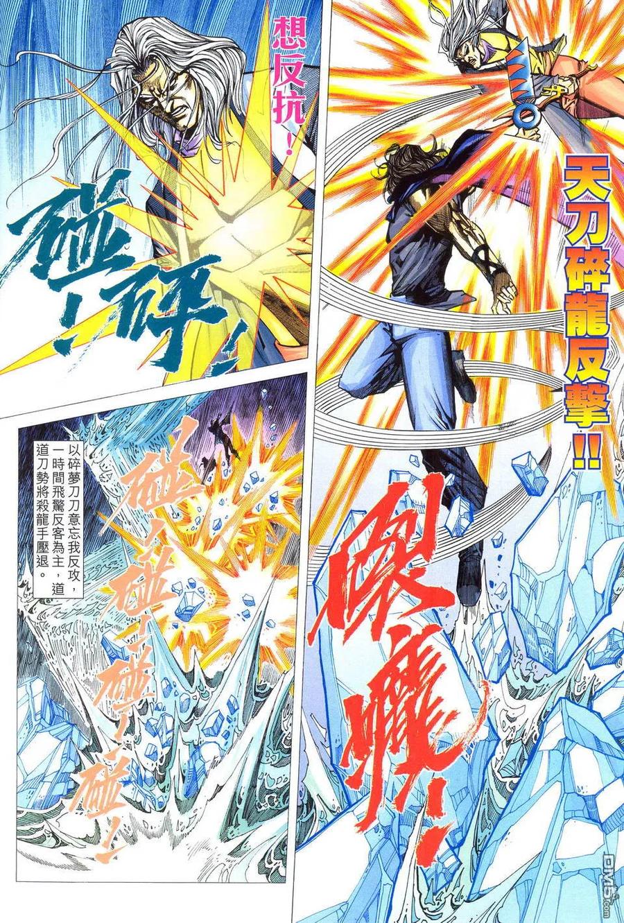 《霸刀》第488卷 第26页