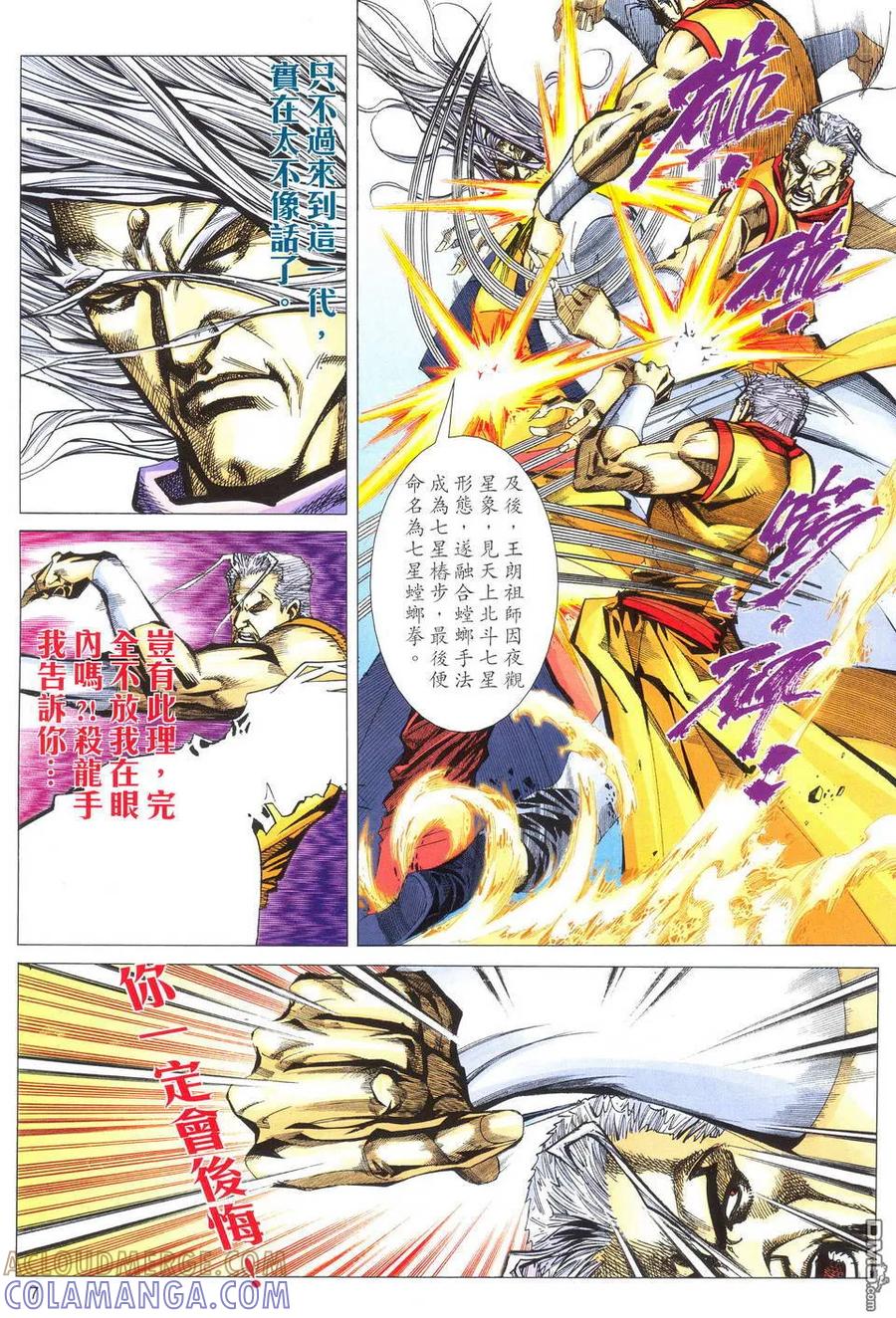 《霸刀》第488卷 第7页