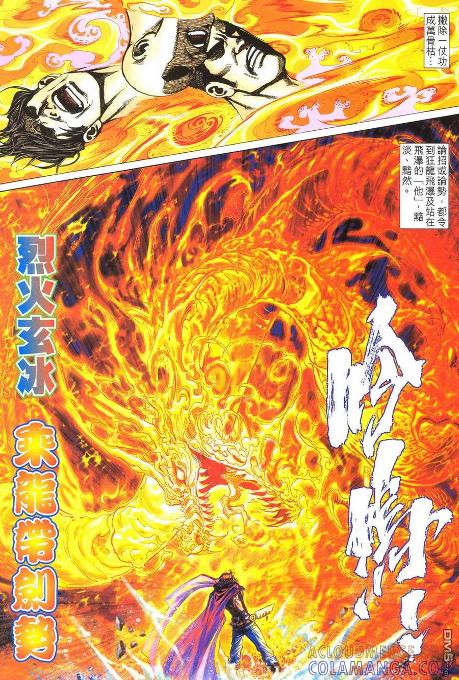 《霸刀》第488卷 第19页
