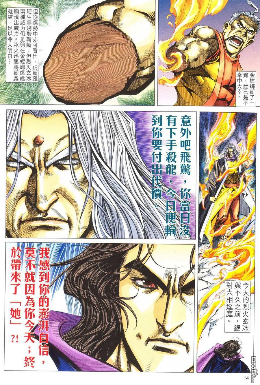 《霸刀》第488卷 第14页
