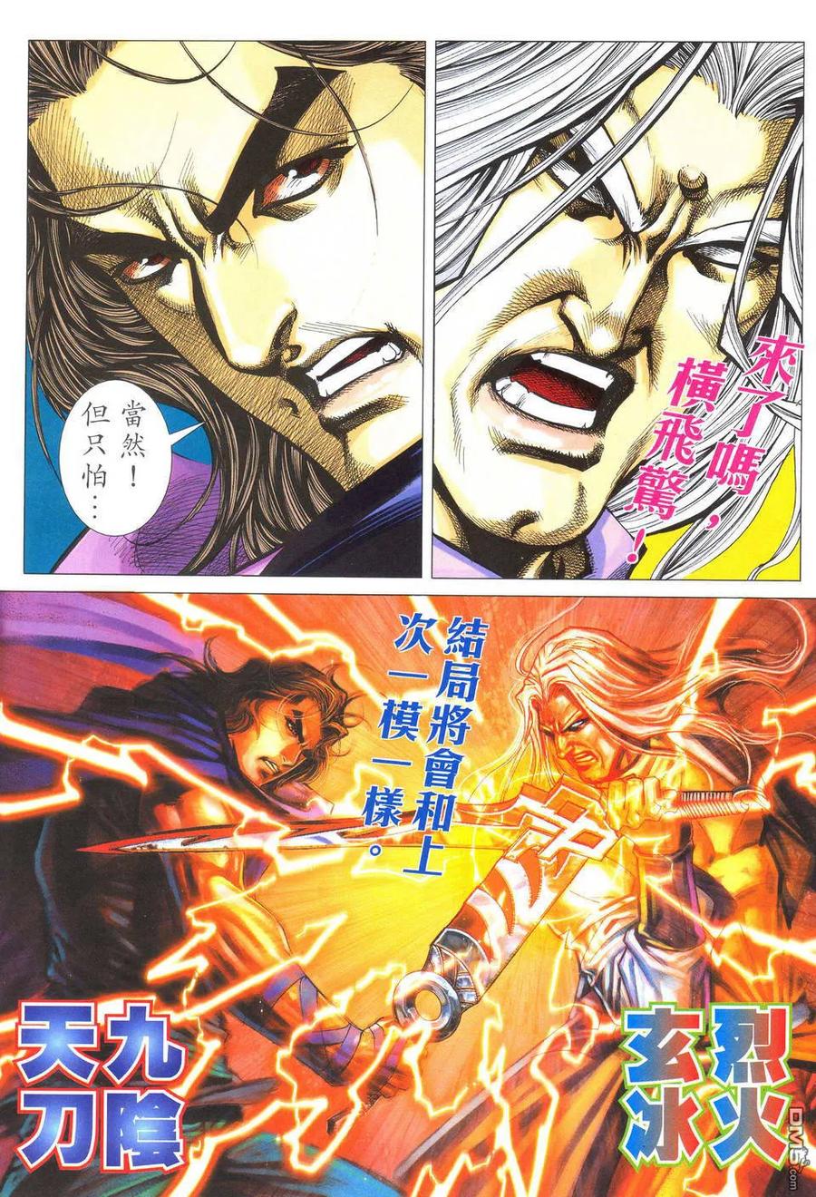 《霸刀》第488卷 第12页