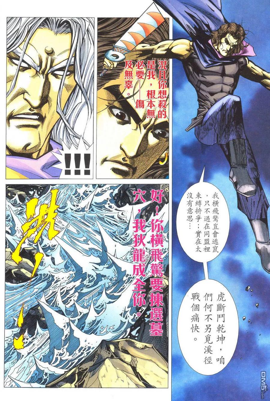 《霸刀》第488卷 第16页