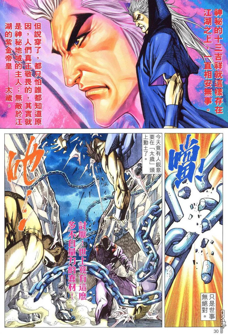 《霸刀》第488卷 第30页