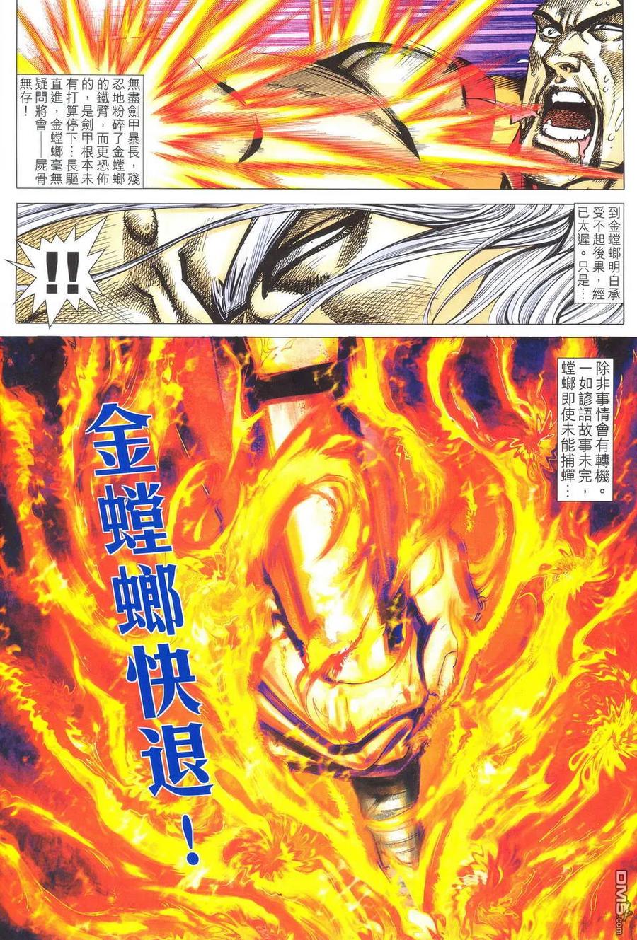 《霸刀》第488卷 第10页