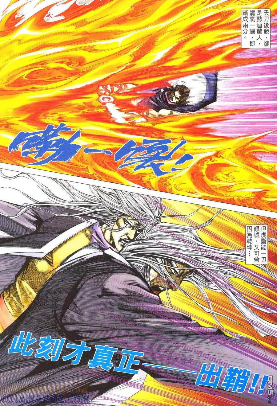 《霸刀》第488卷 第21页