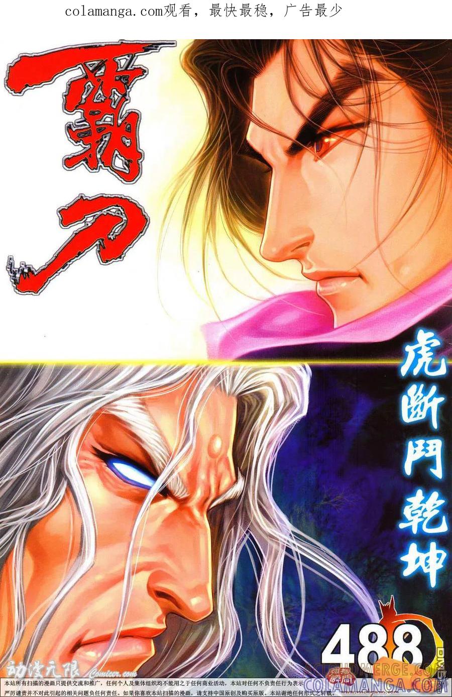 《霸刀》第488卷 第1页