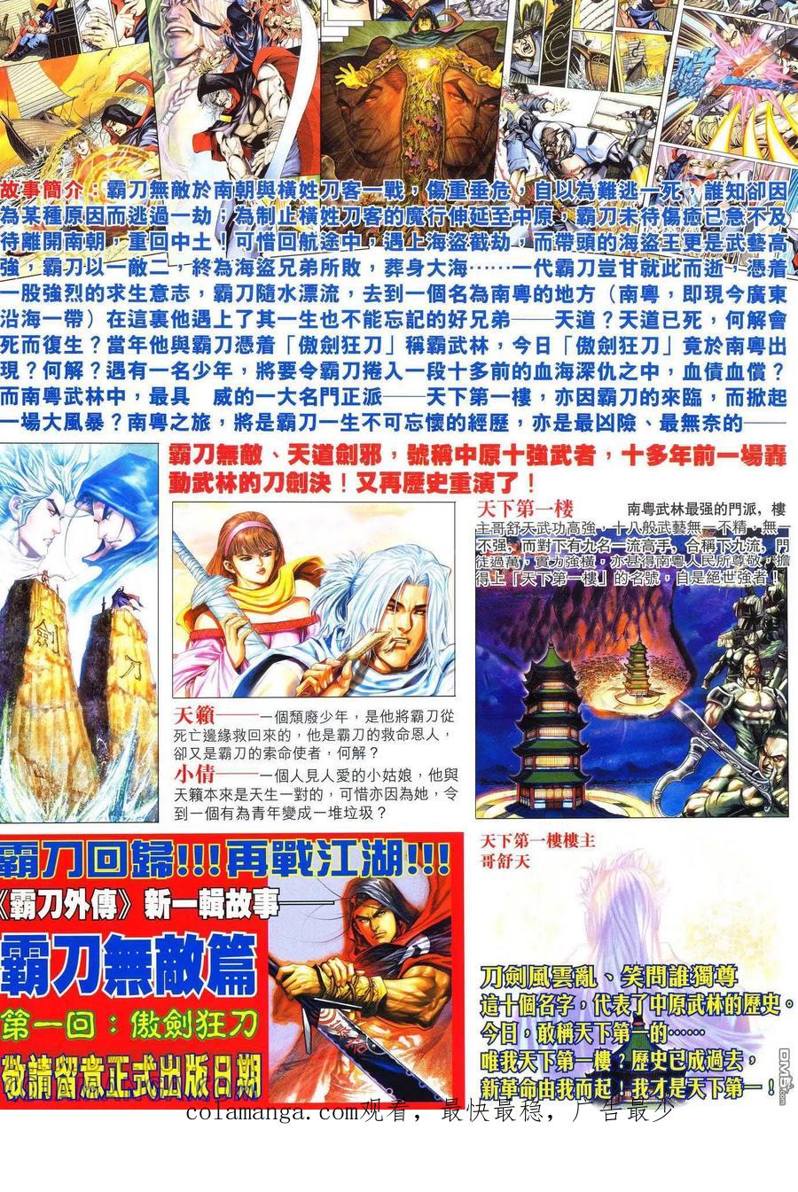 《霸刀》第488卷 第33页