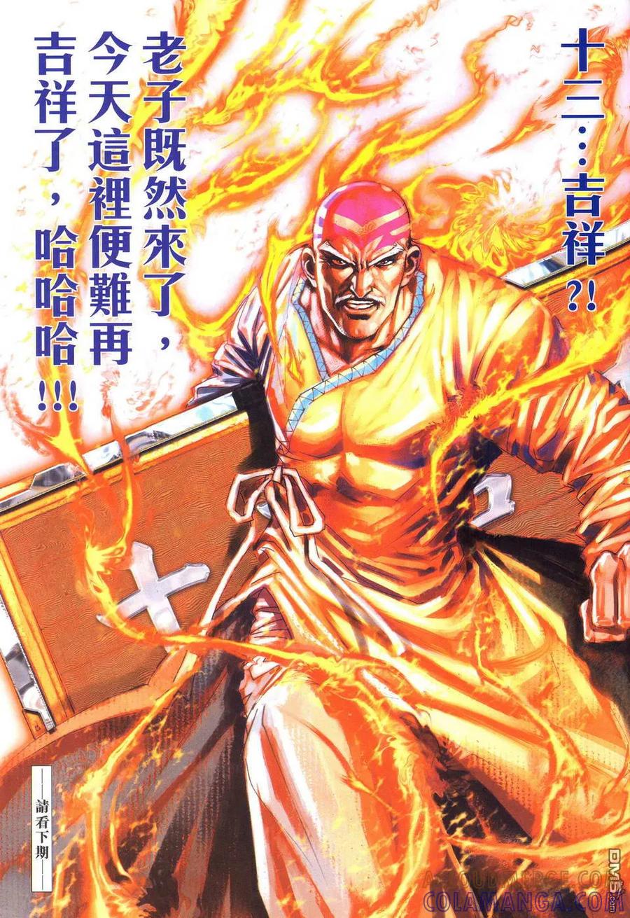 《霸刀》第488卷 第31页