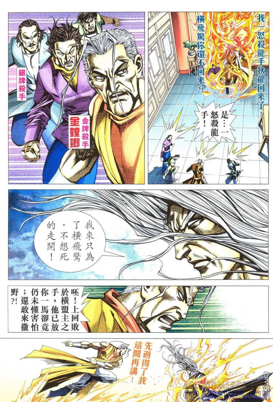 《霸刀》第488卷 第3页