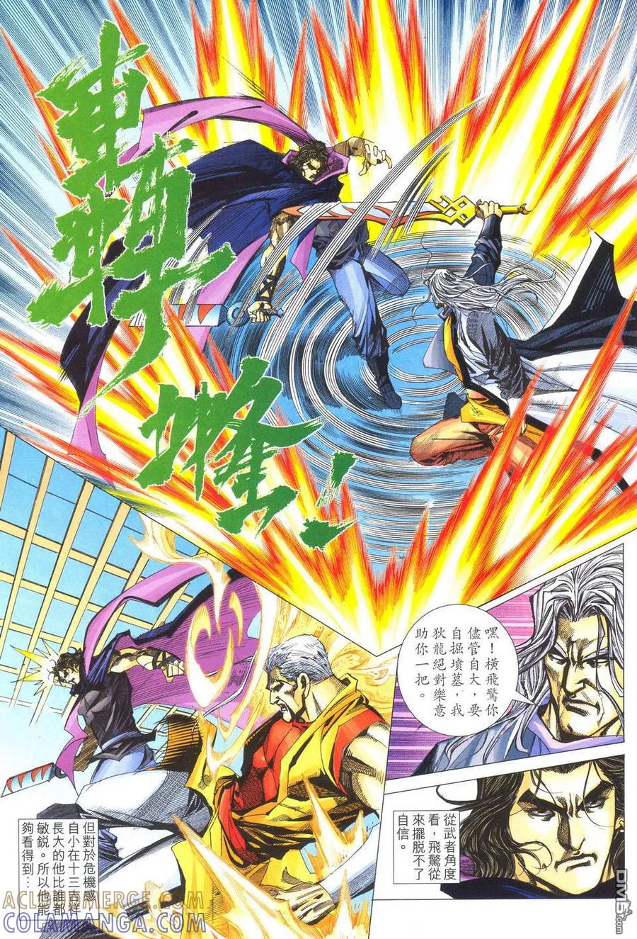 《霸刀》第488卷 第13页