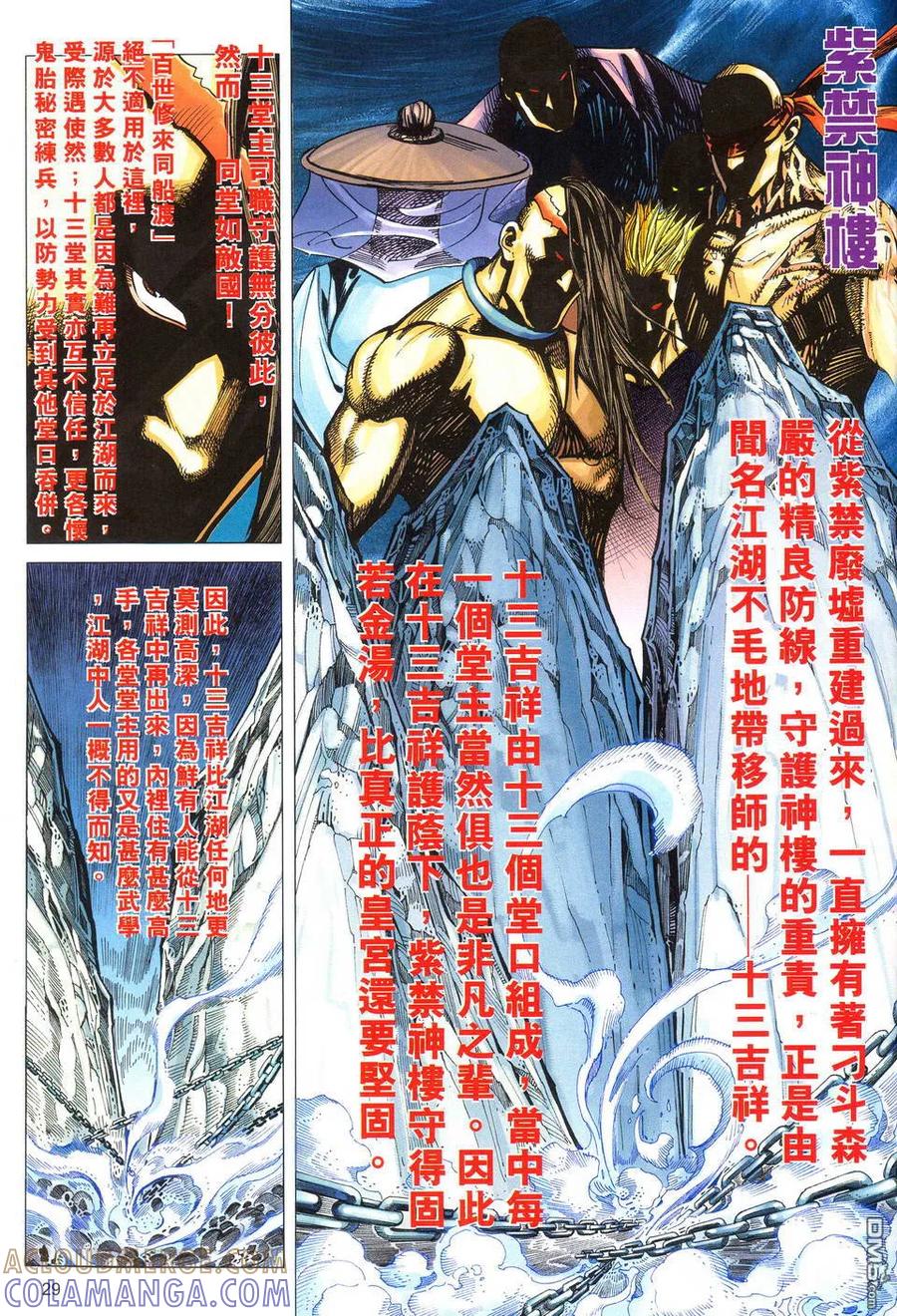《霸刀》第488卷 第29页