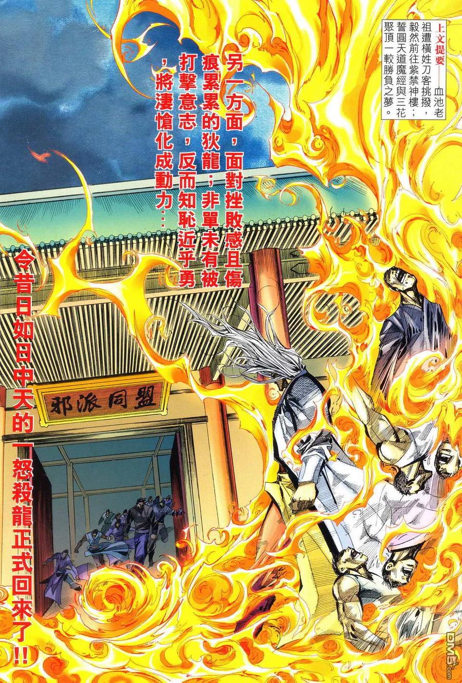 《霸刀》第488卷 第2页