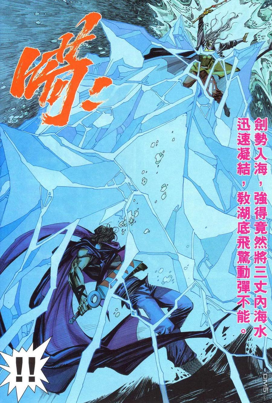 《霸刀》第488卷 第24页
