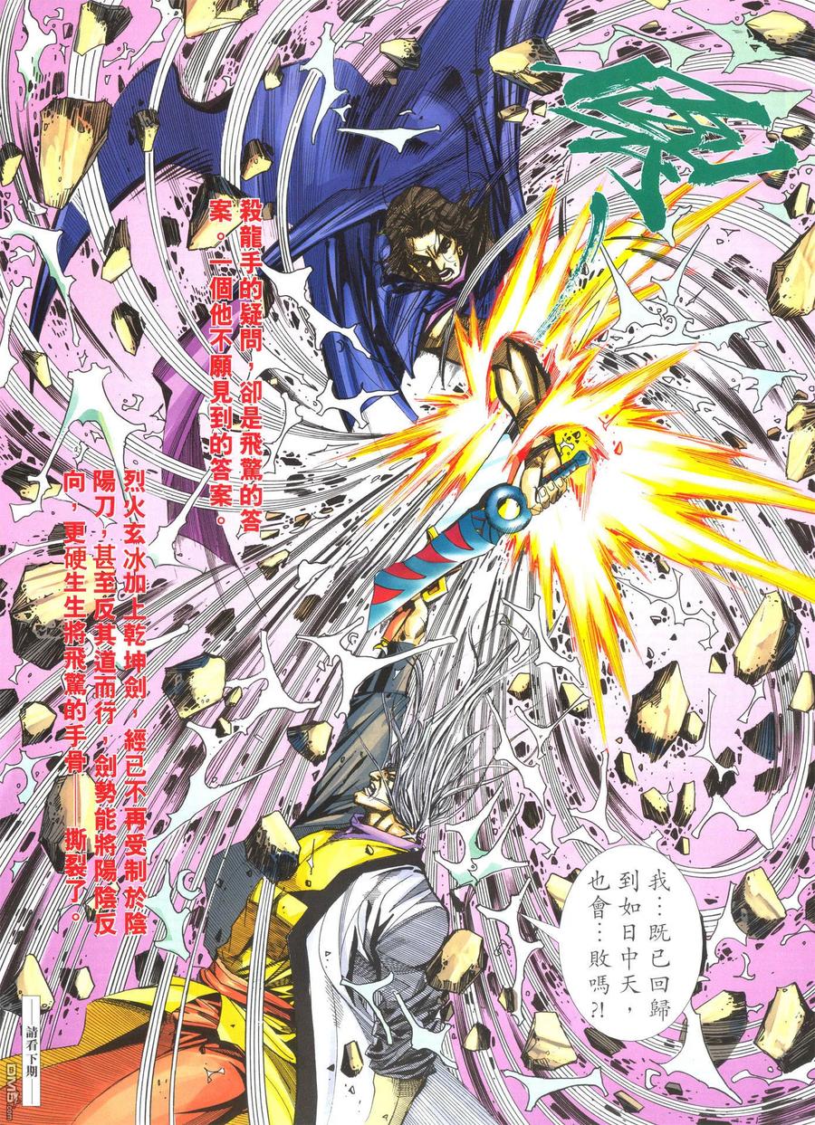《霸刀》第489卷 第30页