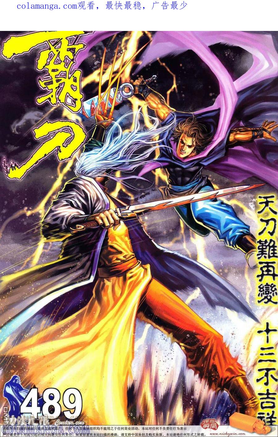 《霸刀》第489卷 第1页