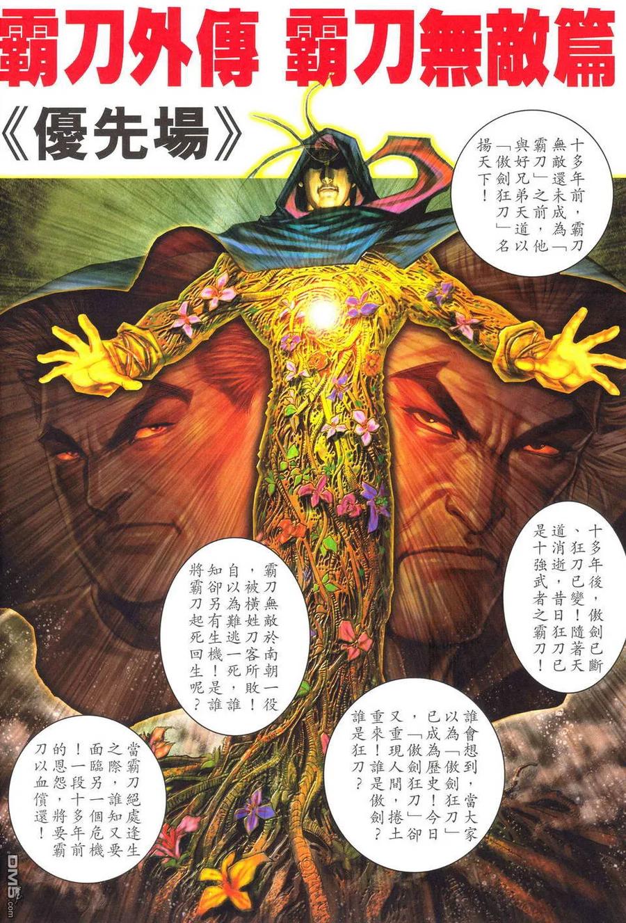 《霸刀》第489卷 第32页