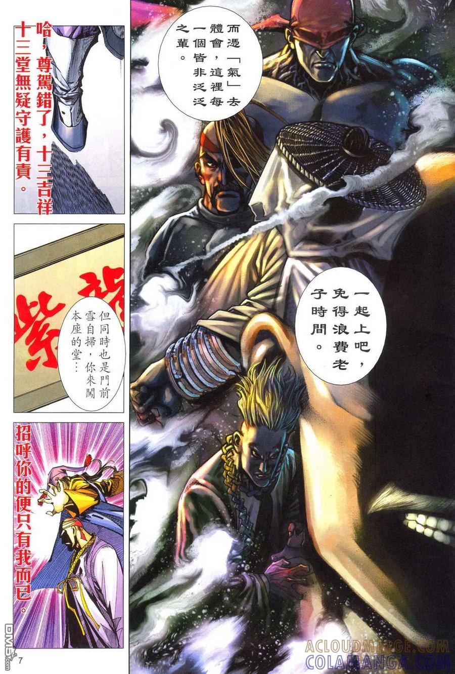 《霸刀》第489卷 第7页