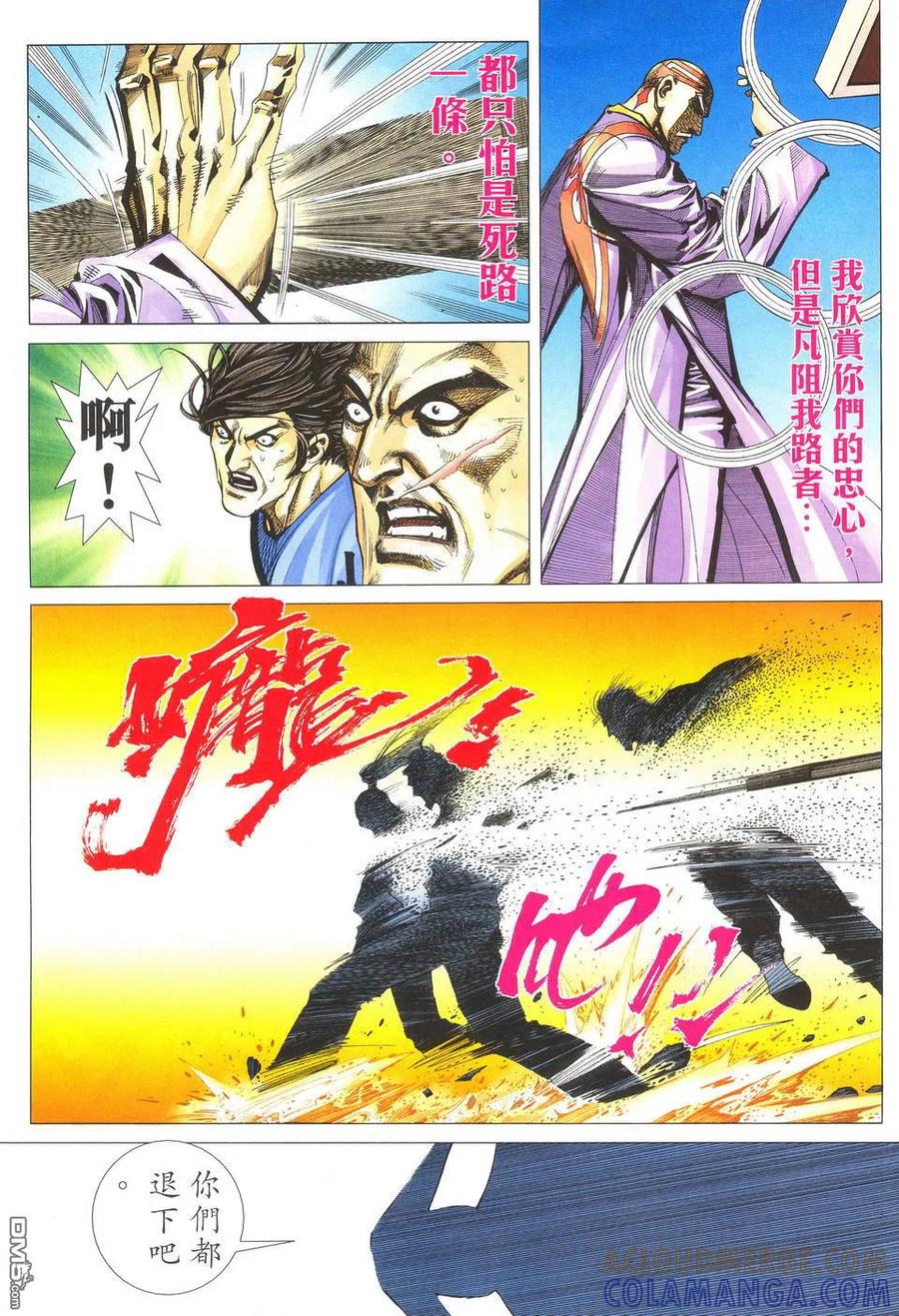 《霸刀》第489卷 第3页
