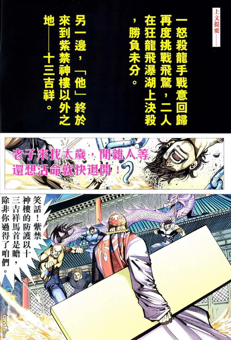 《霸刀》第489卷 第2页