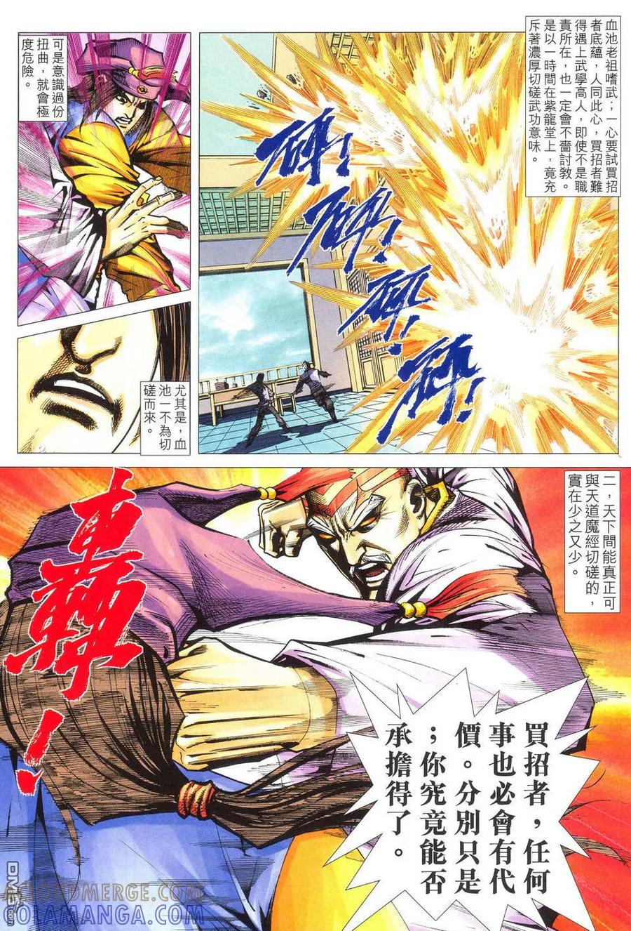 《霸刀》第489卷 第17页