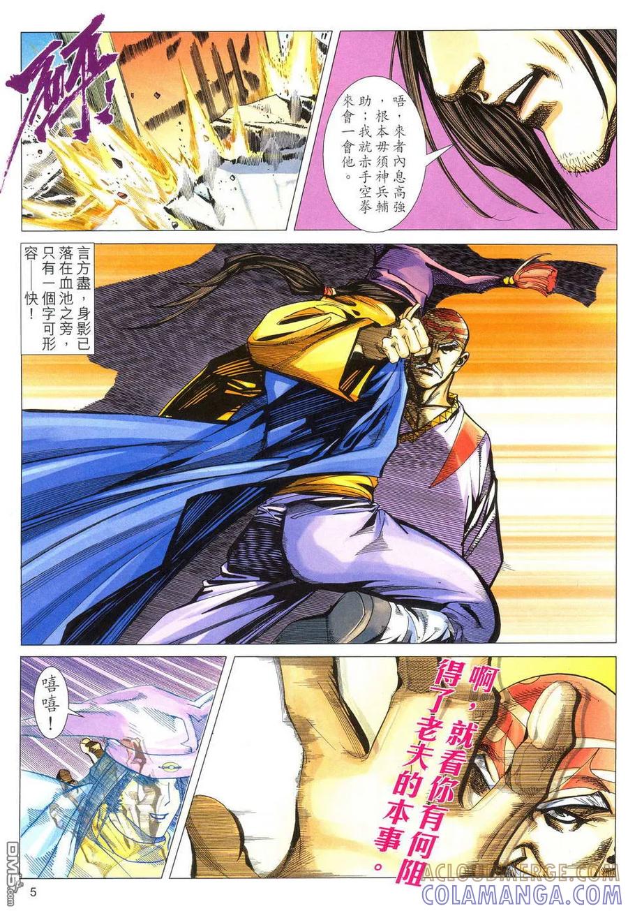 《霸刀》第489卷 第5页