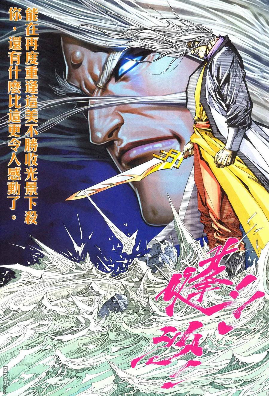 《霸刀》第489卷 第24页