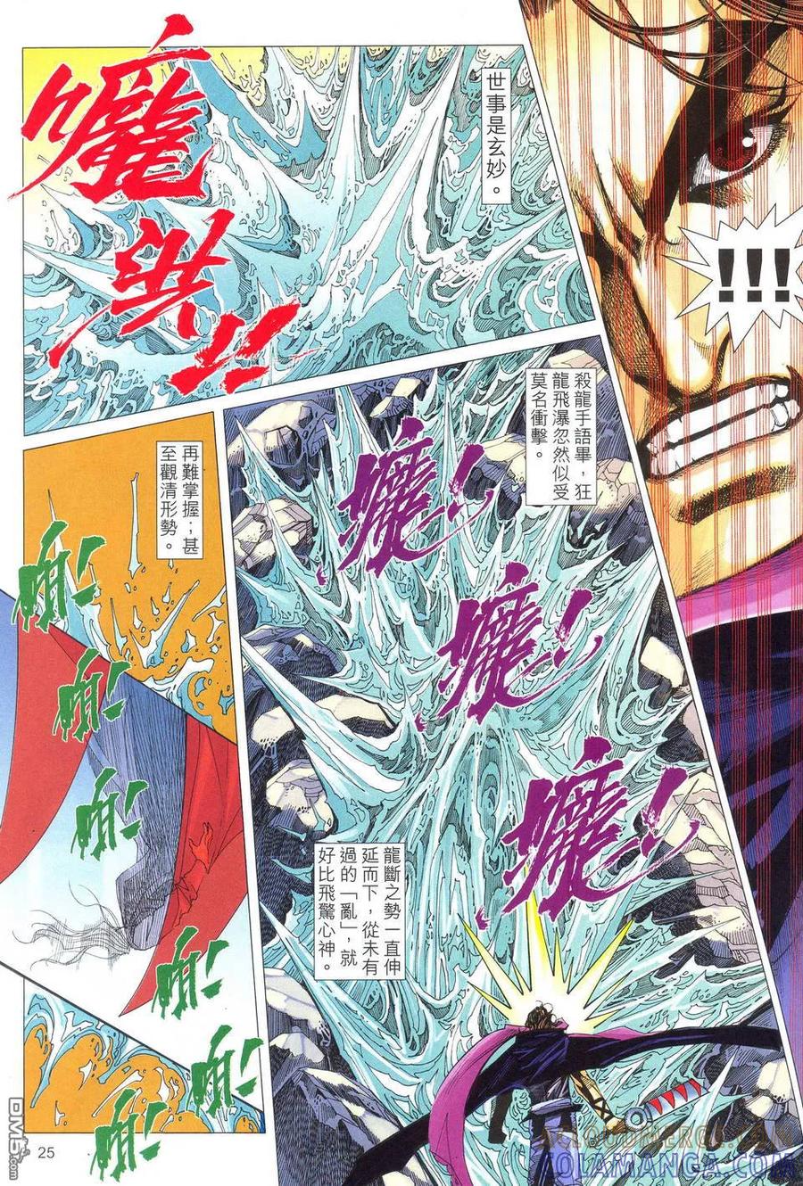 《霸刀》第489卷 第25页