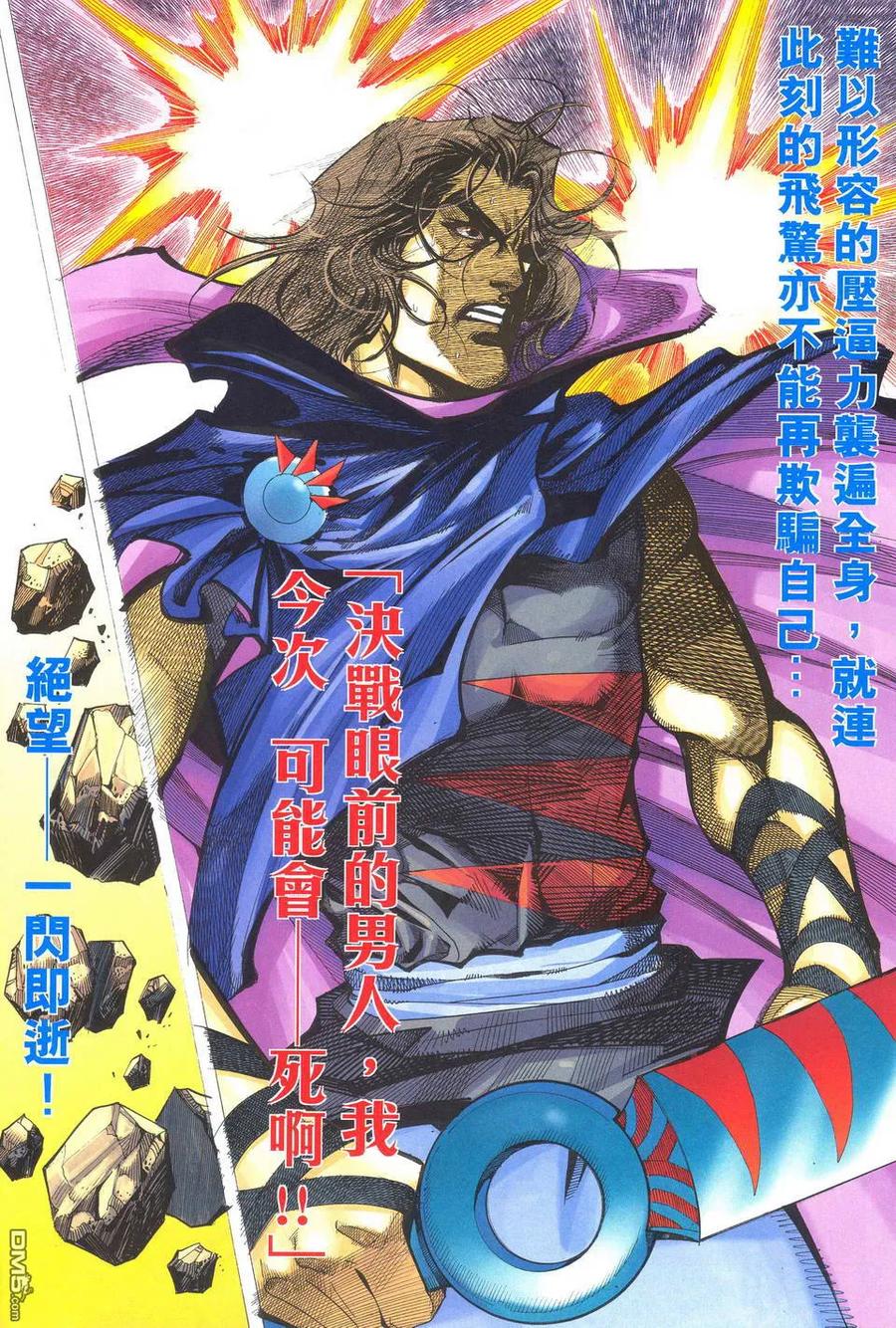 《霸刀》第489卷 第26页