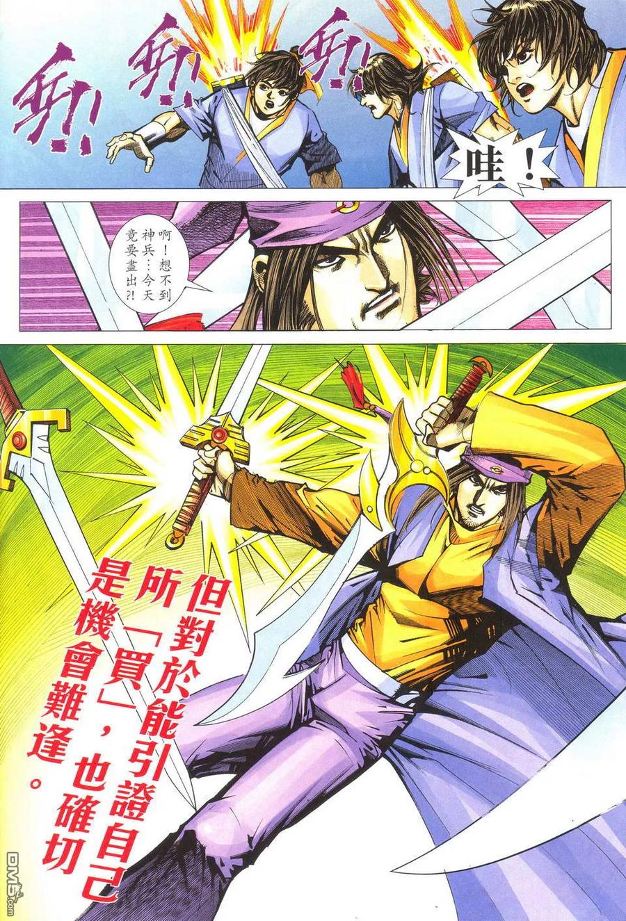 《霸刀》第489卷 第16页