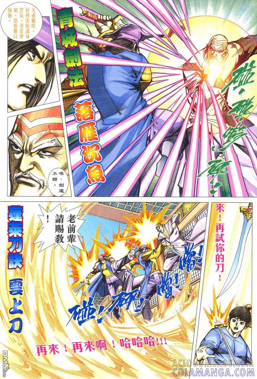 《霸刀》第489卷 第15页