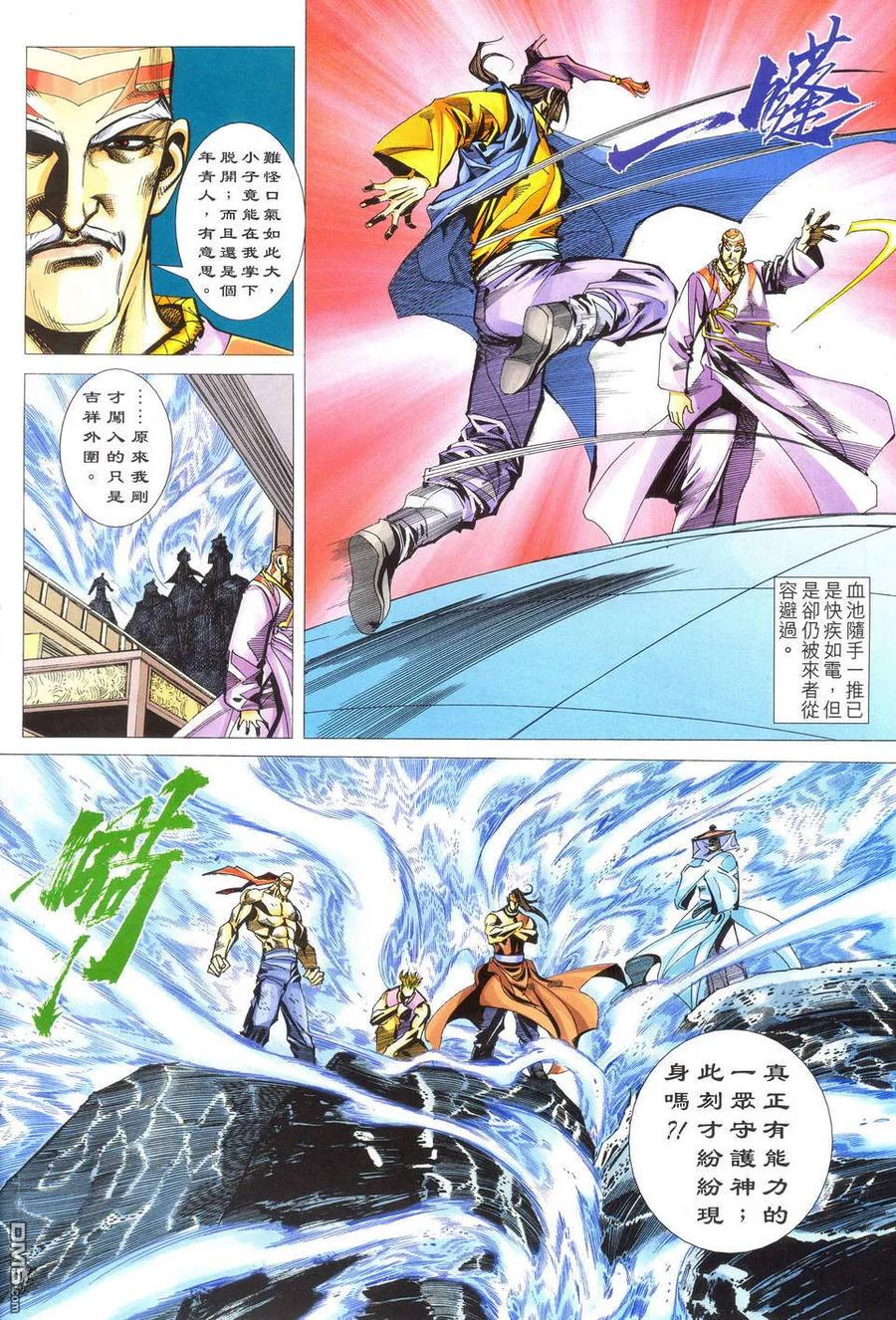 《霸刀》第489卷 第6页