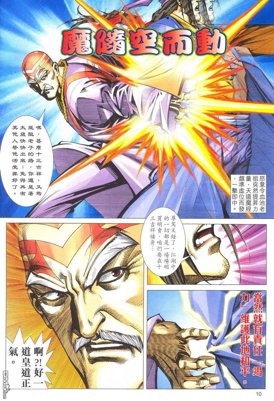 《霸刀》第489卷 第10页