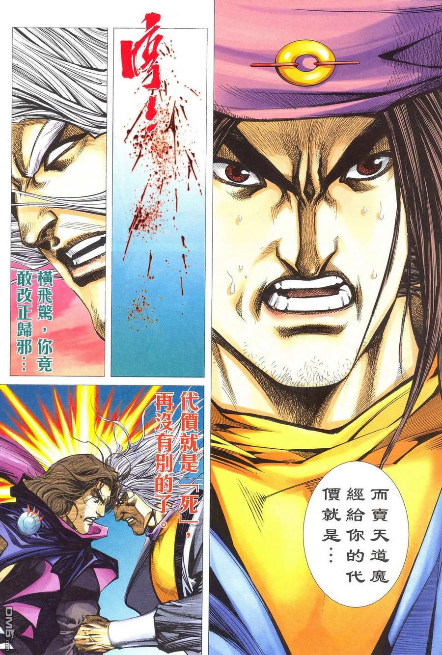 《霸刀》第489卷 第20页