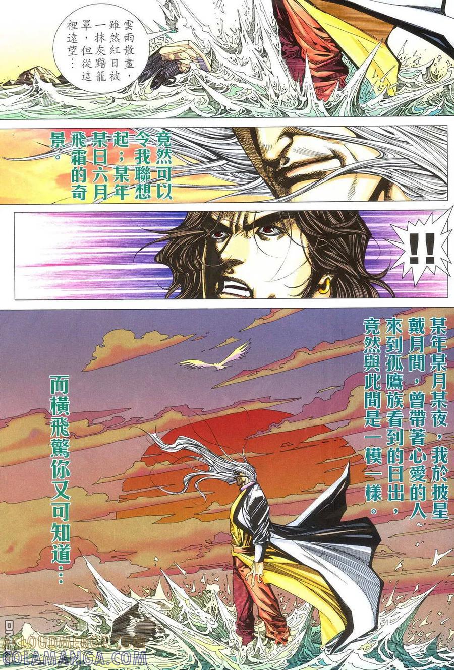 《霸刀》第489卷 第23页