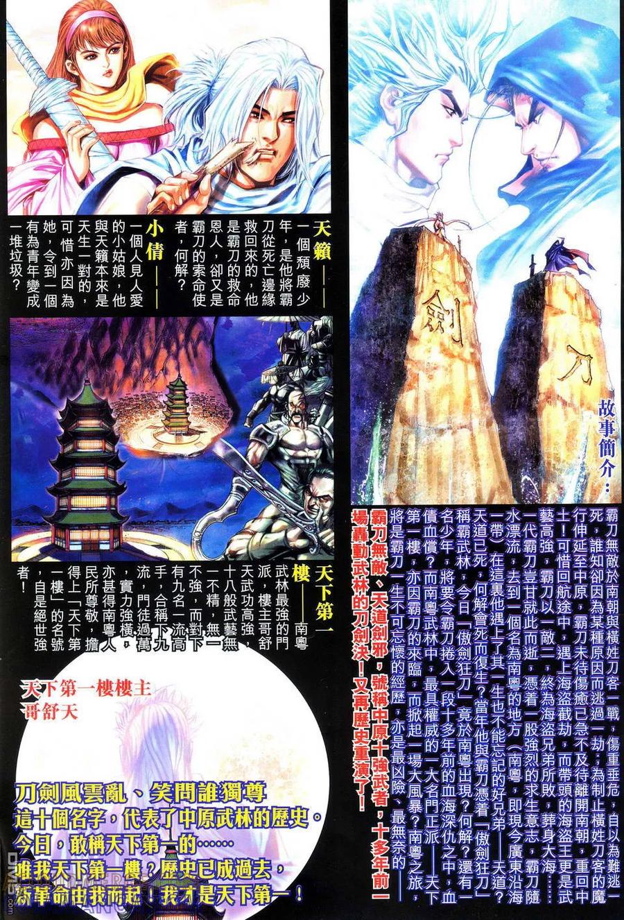 《霸刀》第489卷 第33页
