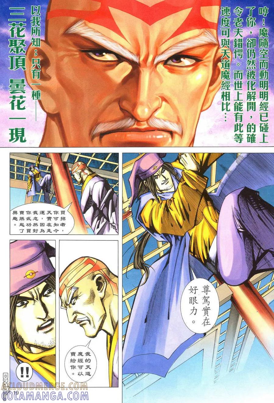 《霸刀》第489卷 第19页