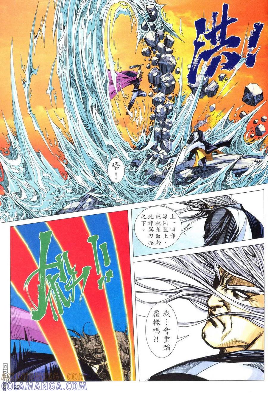 《霸刀》第489卷 第29页