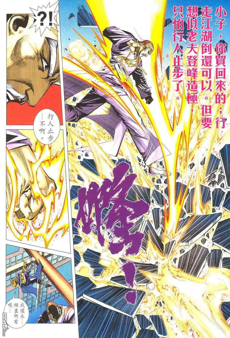 《霸刀》第489卷 第18页