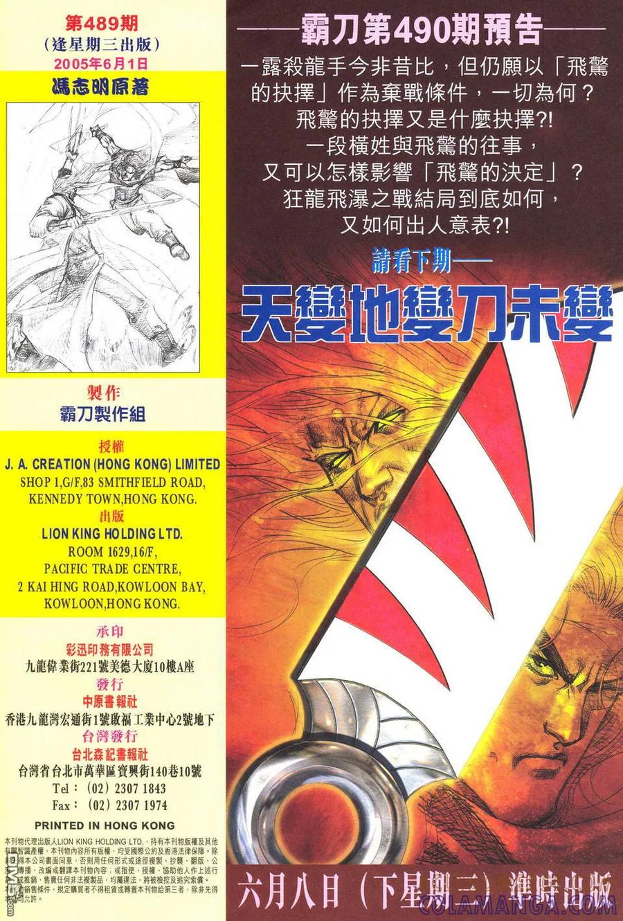 《霸刀》第489卷 第31页