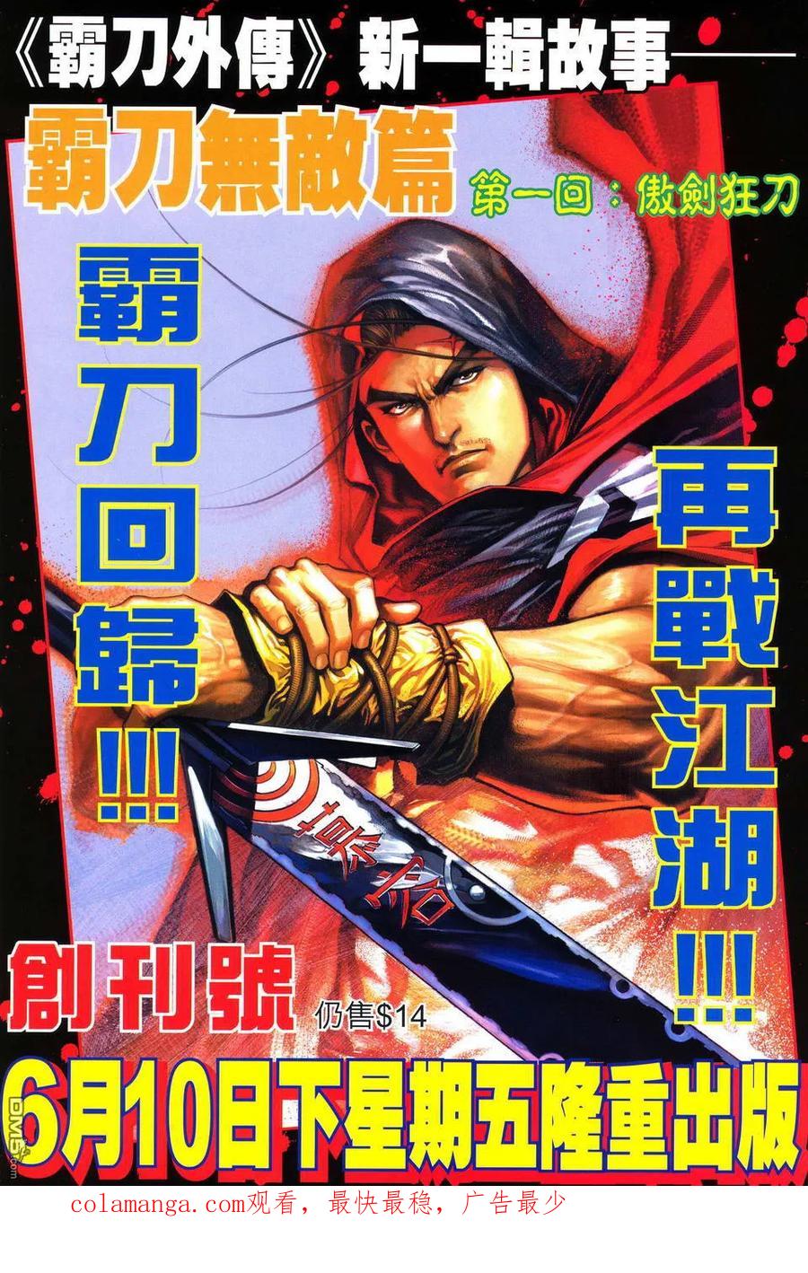 《霸刀》第489卷 第34页
