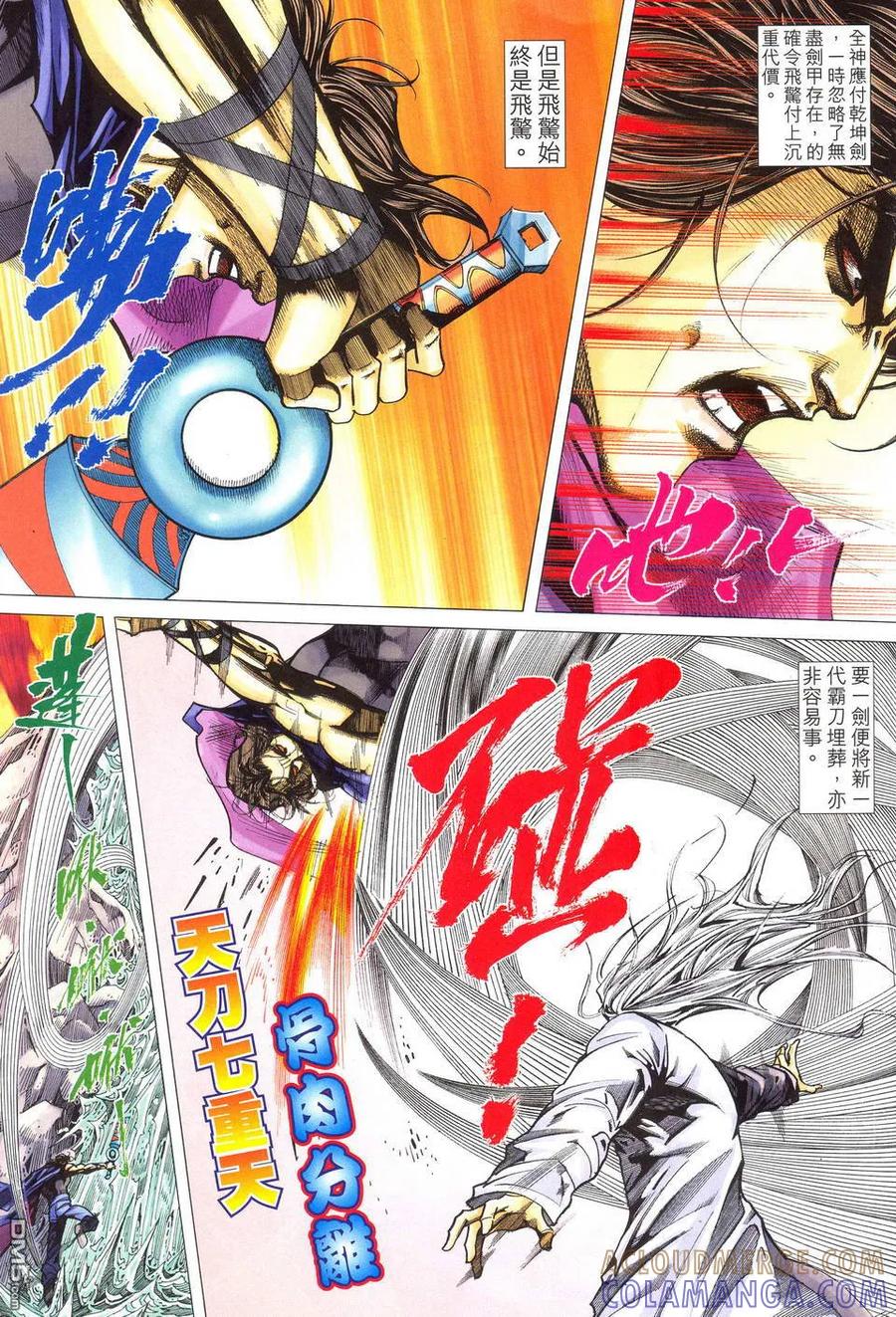 《霸刀》第489卷 第21页