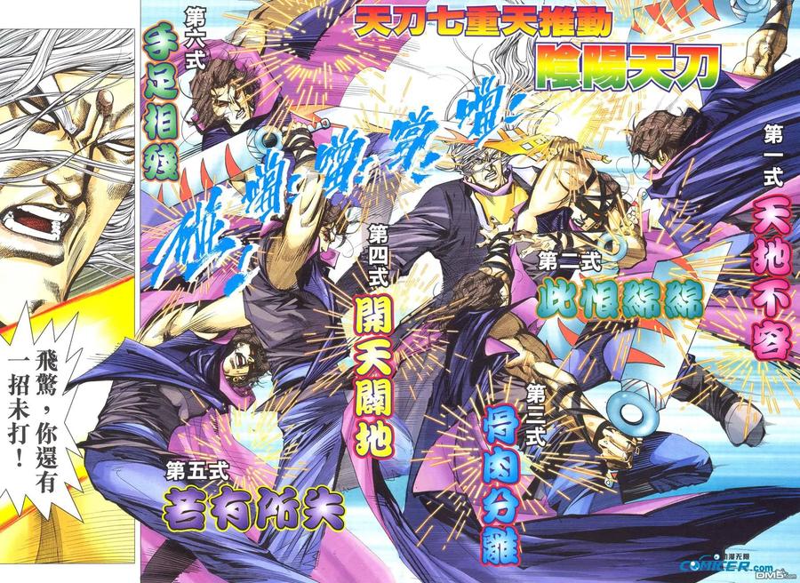 《霸刀》第490卷 第6页
