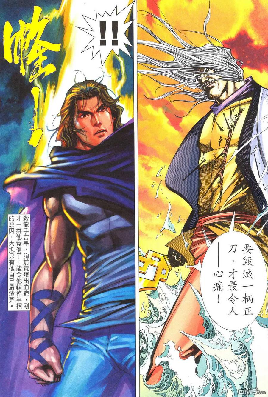 《霸刀》第490卷 第14页